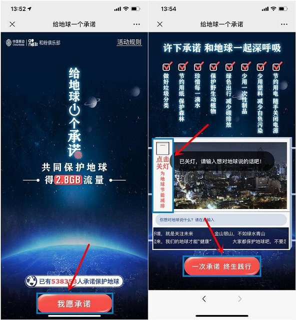 给地球一个承诺_移动用户领300M流量_非秒到