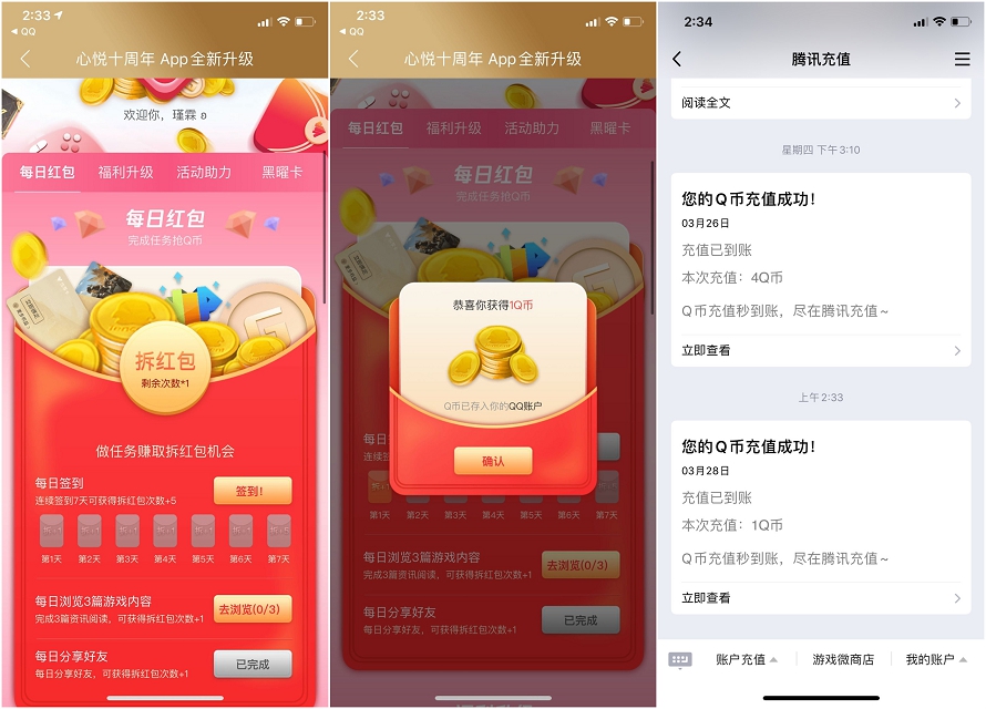心悦十周年_完成任务抽奖Q币_亲测1Q币秒到