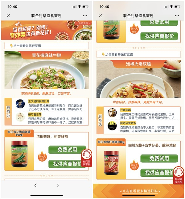 免费领取麻辣酱泡椒仔姜酱2瓶_联合利华饮食策划_包邮到家