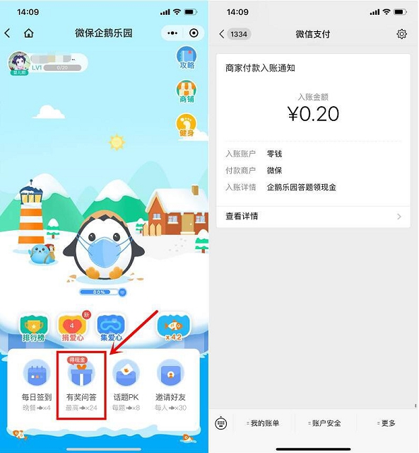 微保企鹅乐园参与问答_拿微信现金红包_亲测0.2元