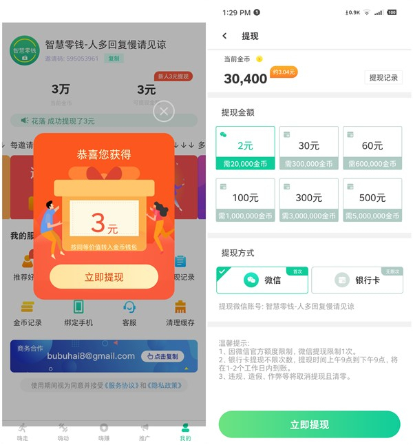 下载步步嗨APP新人必得2元现金红包_提现秒到账_黑号可参与