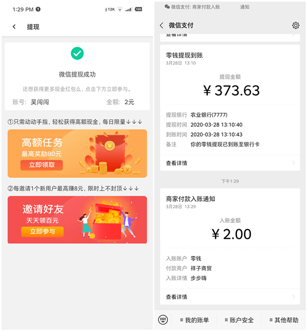 下载步步嗨APP新人必得2元现金红包_提现秒到账_黑号可参与