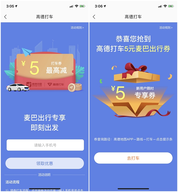 高德地图免费领取五元打车专享券_需要的上