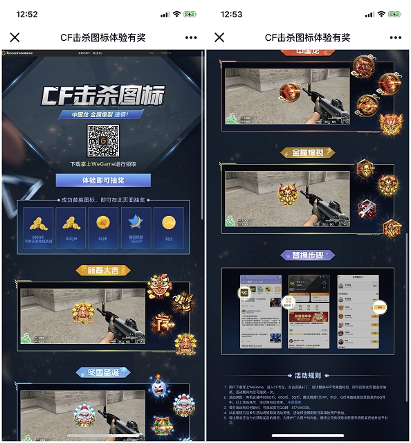 掌上wegame下载替换CF击杀图标抽腾讯视频_Q币等