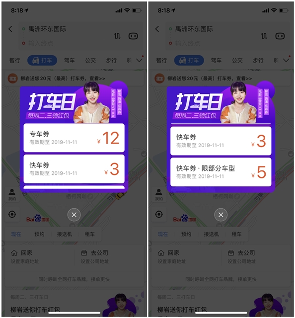 百度地图打车日免费领取打车券_每周三可领取