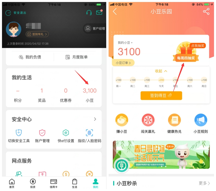 农业银行APP_限时兑换7元开通1个月腾讯视频会员