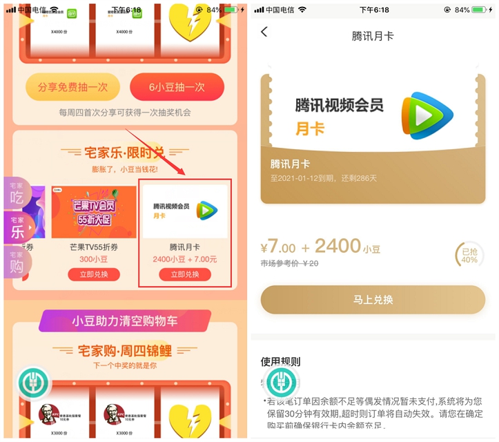 农业银行APP_限时兑换7元开通1个月腾讯视频会员