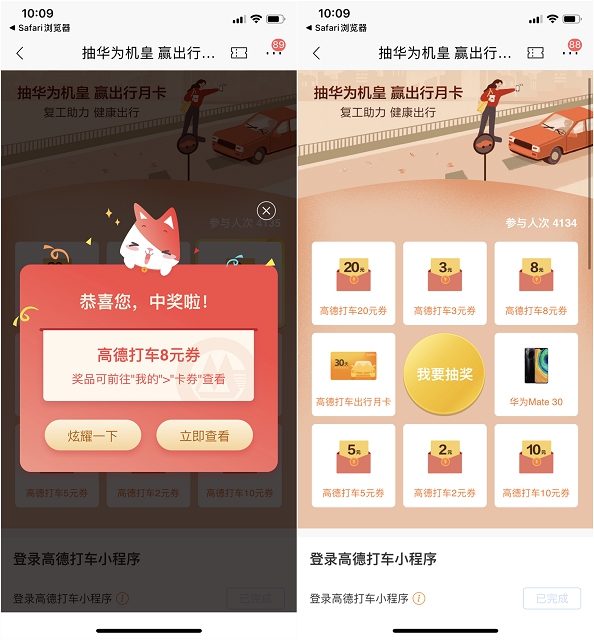 招商银行APP_抽奖高德地图打车券和出行月卡