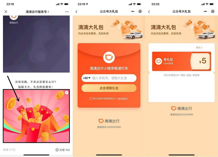 免费领取滴滴出行打车抵扣券_需要的上