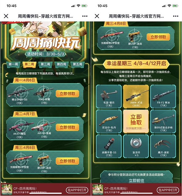 周周痛快玩_穿越火线端游每天抽领神器道具