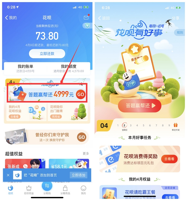 支付宝花呗答题赢帮还4999元_10号开奖