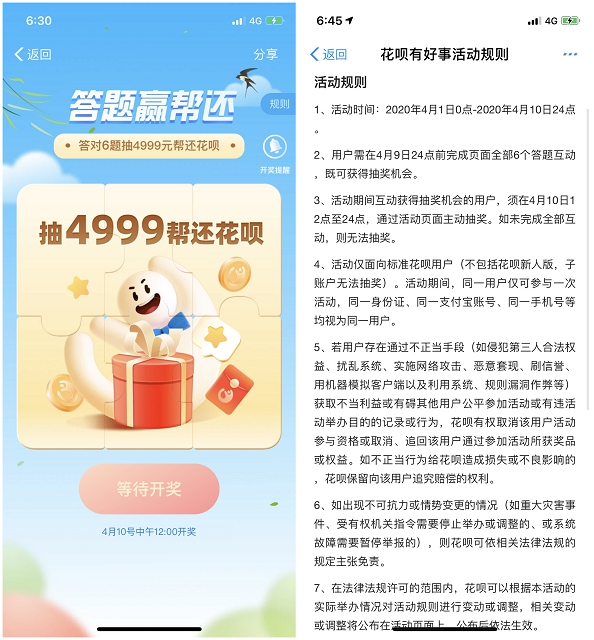 支付宝花呗答题赢帮还4999元_10号开奖