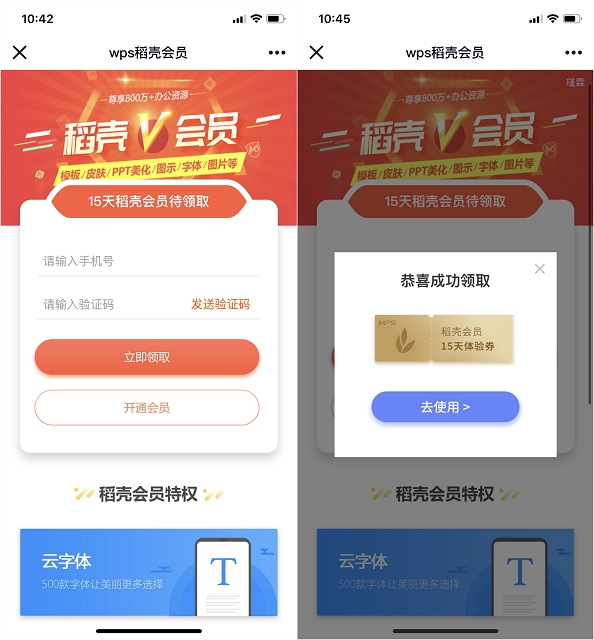 wps稻壳会员_免费领取15天稻壳会员体验券