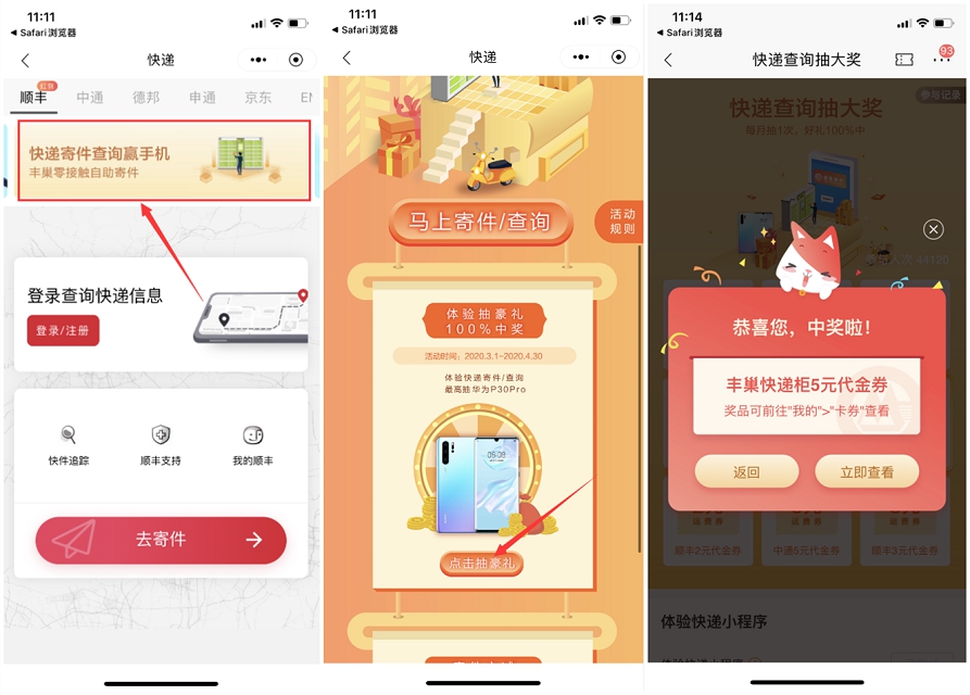 招商银行APP_抽奖各种快递代金券及免单券