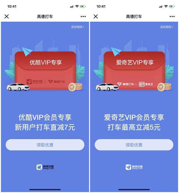 高德打车领随机打车券_不限新老用户均可领取